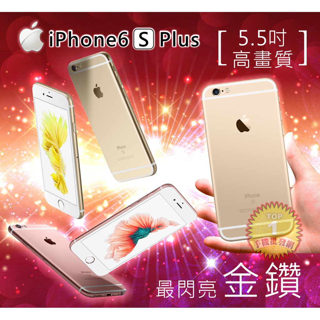 Iphone 6s Plus 64g 手機批發網 福利品送鋼化膜 空壓殼大量現貨當天出貨iphone全系列 蝦皮購物