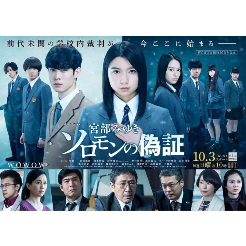 代購日劇 所羅門的偽證 Q上白石萌歌 宮澤冰魚 全新盒裝d9版3dvd 蝦皮購物