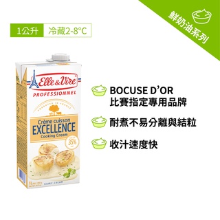 【德麥食品】法國 Elle&Vire 愛樂薇 35%烹飪動物性鮮奶油 /1L