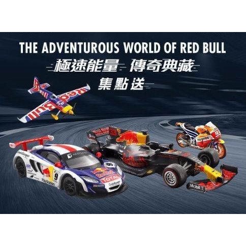 紅牛🚙模型車+飛機7-11 RED BULL🚗極速能量 傳奇典藏 陸空傳奇模型/全套8款組合