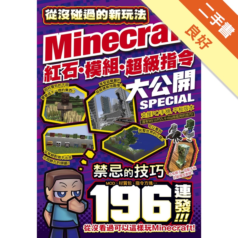 Minecraft 指令書的價格推薦 22年1月 比價比個夠biggo