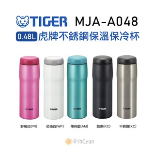 【日群】TIGRE虎牌［日本製］0.48L不銹鋼保溫保冷杯MJA-A048