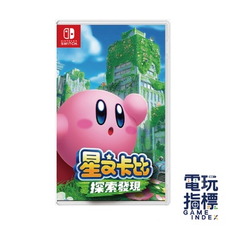 【電玩指標】十倍蝦幣 NS Switch 星之卡比 探索發現 中文版 卡比之星 發現探索 卡比 揹包套 KIRBY