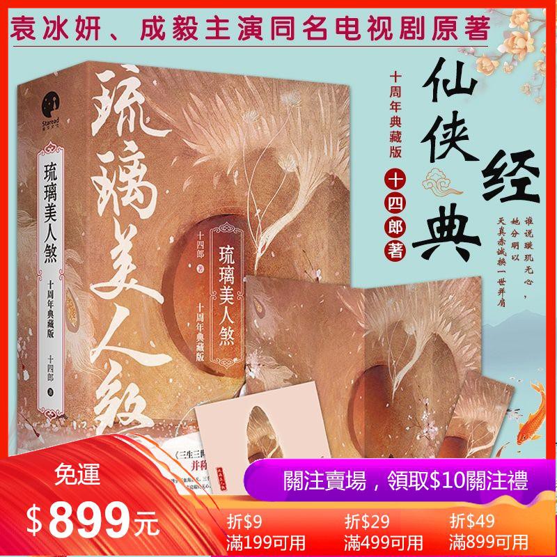 現貨mq書屋海報 藏書票 書籤正版現貨琉璃美人煞典藏版十四郎袁冰妍成可多選good 蝦皮購物