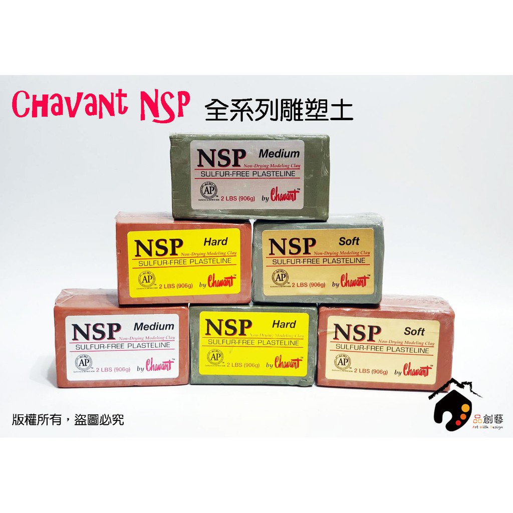 美國chavant Nsp 全系列雕塑土 油土hard Medium Soft 906g 紅棕色 灰綠色 蝦皮購物