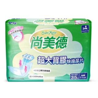 尚美德-超大背膠快換尿片35片