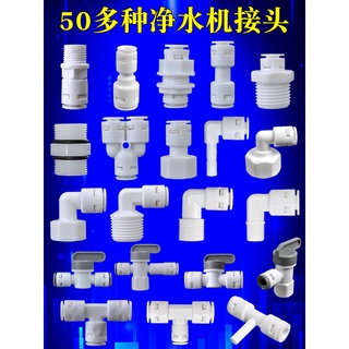 AHH018 RO 各式快速接頭 各式2分接頭、3分接頭 淨水機 水管 過濾 編號1~51號 批發價格(任選10個出貨)