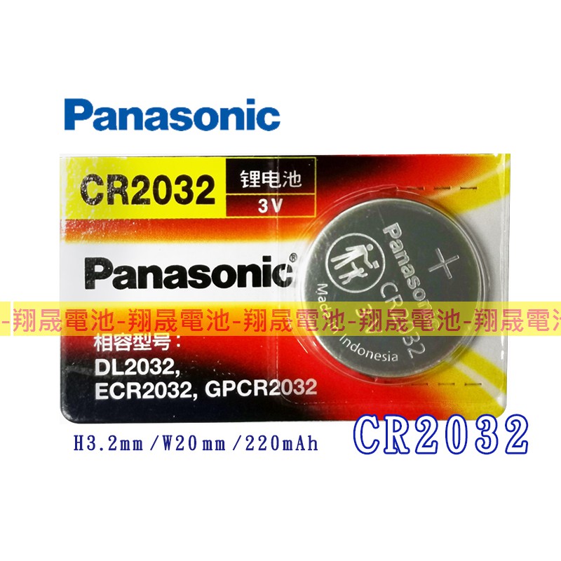 【彰化員林翔晟電池】/全新 Panasonic松下 CR2032 3V鋰電池/鈕扣電池/水銀電池(1入)