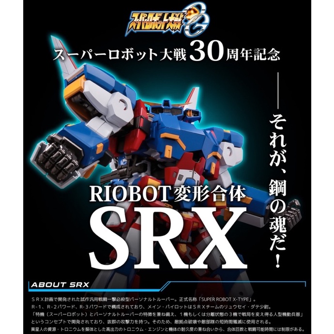 【HONOR TOY】現貨 日版 千值練 超級機器人大戰OG RIOBOT變形合體SRX 套裝版