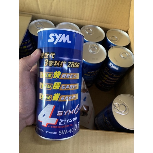 SYM三陽原廠 全合成機油 F8200 SN 5W40 0.8L