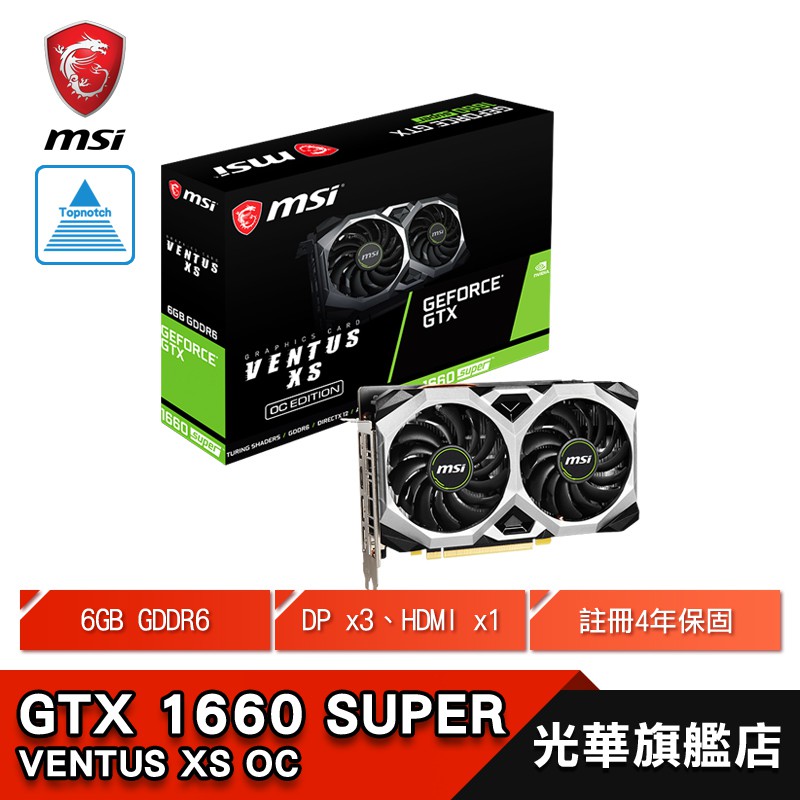 MSI 微星 GTX 1660 SUPER VENTUS XS 6G OC顯示卡 GTX 1660S/德總電腦