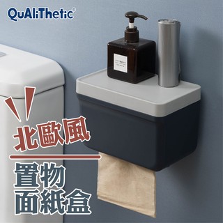 北歐風倒掛式廁所紙巾收納盒 免打孔倒掛式衛生紙收納盒【洛希可嚴選】臺灣現貨24H出貨 衛生紙收納 紙巾盒 收納盒
