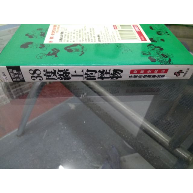 38度線上的怪物全一冊 手塚治虫 蝦皮購物