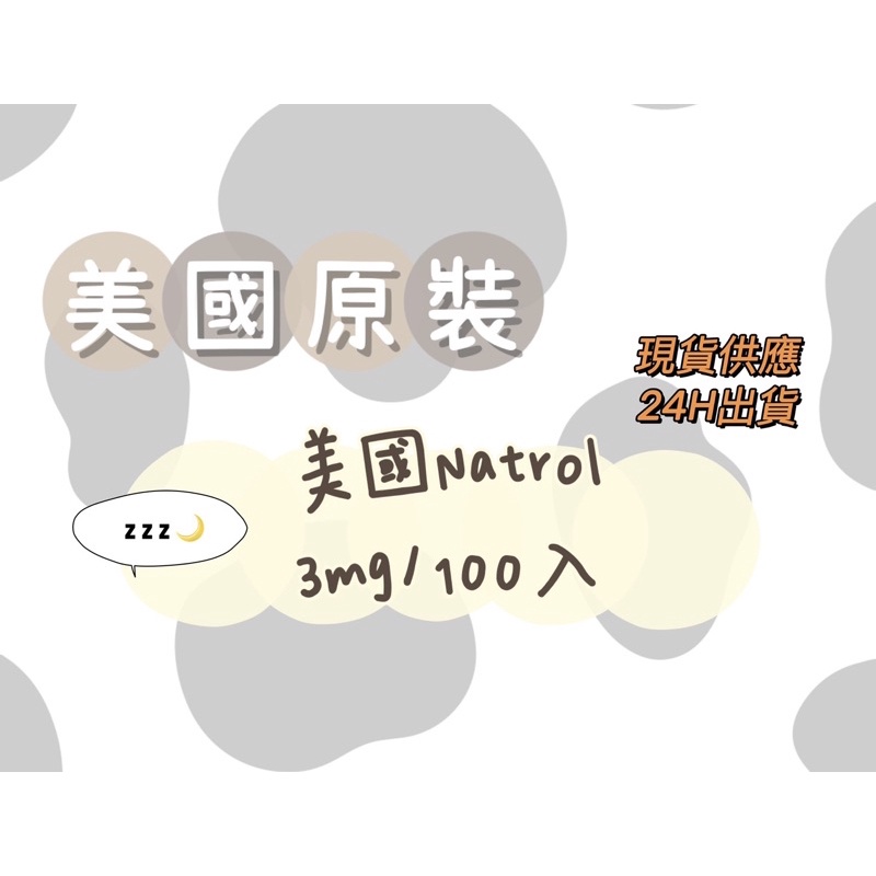 美國原裝 😴 Natrol sleep 3mg/100入