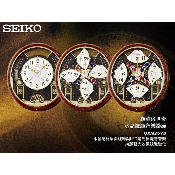 SEIKO 精工掛鐘  QXM267B 施華洛世奇水晶擺飾音樂掛鐘_含稅價!!旋轉登場!! 國隆手錶專賣店