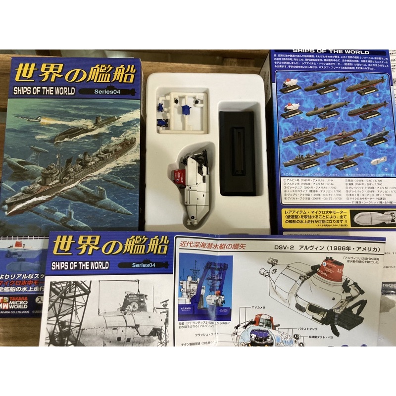 Takara 世界的艦船 第四彈 深海潛艇 探索潛艇