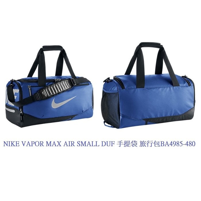 【鞋印良品】NIKE 旅行袋 VAPOR MAX AIR 氣墊提袋 手提袋 休閒 旅行包 BA4985480 保證公司貨