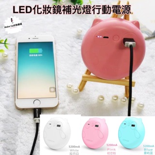 •* 小綿羊彩妝 *• 隨身化妝鏡LED小鏡子補光燈充電寶行動電源 化妝鏡