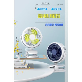 【臺灣快速出貨-免運費】720度兩用迷你風扇 JD199B 嬰兒車風扇 娃娃車夾扇 推車風扇 USB風扇 迷你風扇