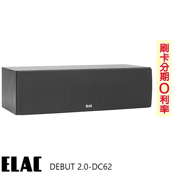 【ELAC】Debut 2.0–DC62 中置喇叭 (支/黑) 釪環公司貨 保固三年