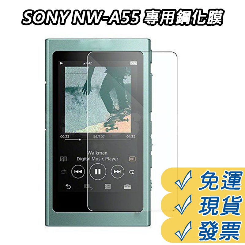 SONY 索尼 NW-A55HN 鋼化膜 保護貼 鋼化貼 防爆膜 A55 A56 MP3 播放器 玻璃保護貼 防摔 防刮