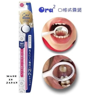 【現貨在台】🇯🇵 日本製 Ora2 口腔鏡 安全防霧鏡 牙齒檢查