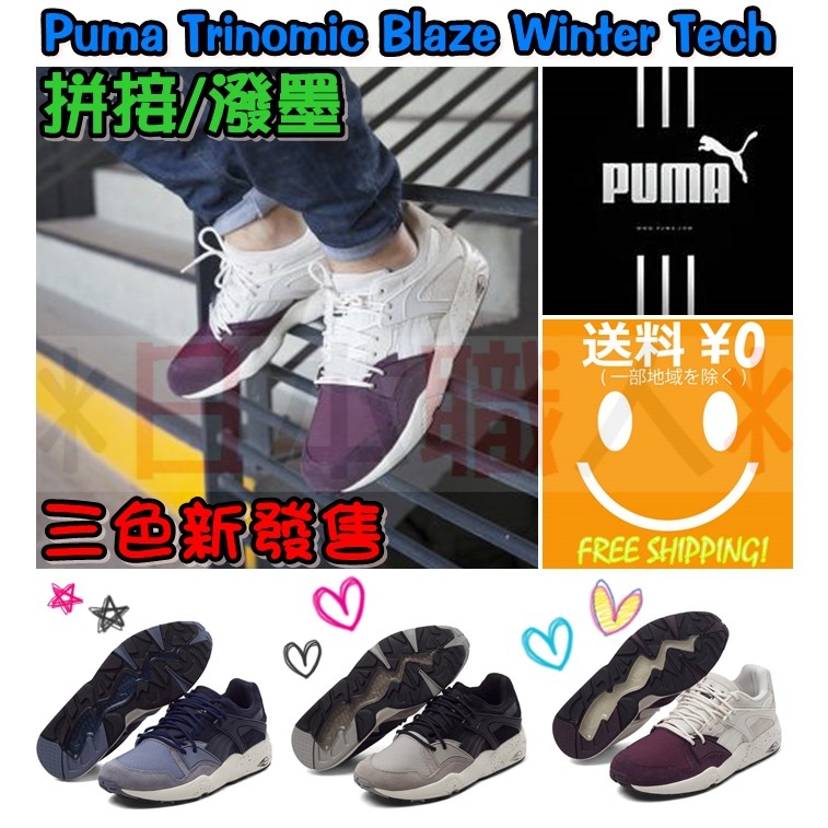 puma trinomic blaze winter tech