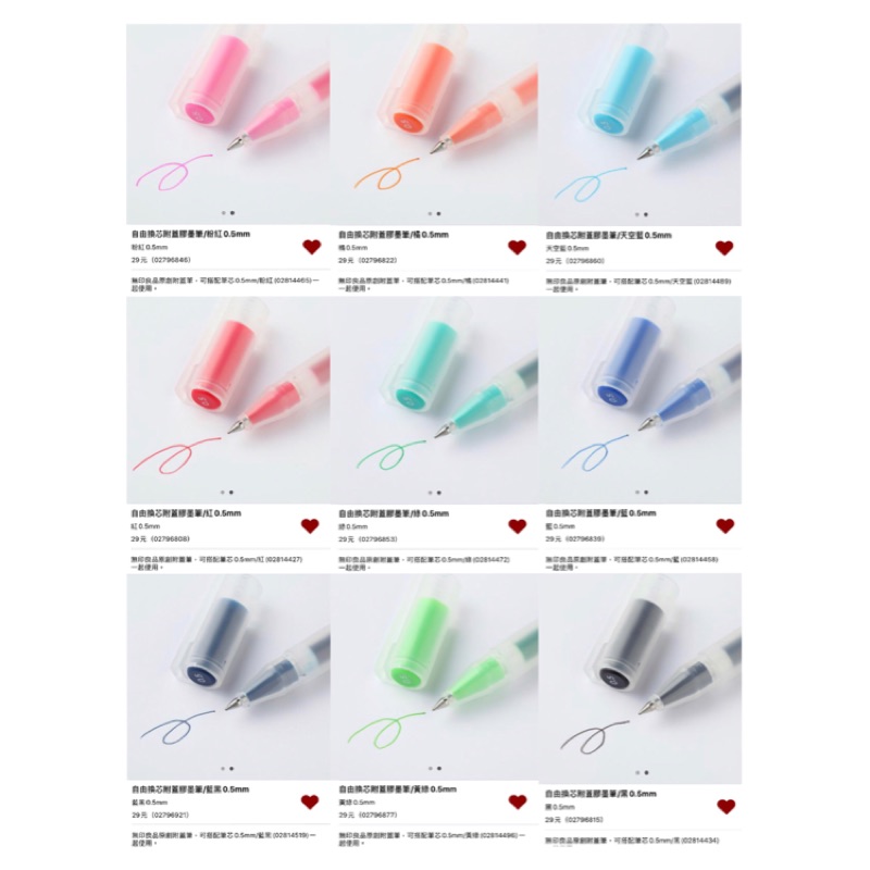 ☘️【MUJI 無印良品】自由換芯咐蓋膠墨筆(0.5/0.38mm)/粉紅、橘、天空藍、紅、綠、藍、藍黑、黃綠、黑