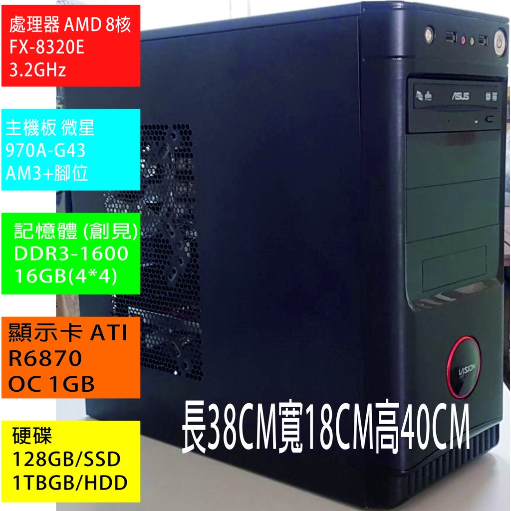 微星 二手電腦AMD 八核心FX8320E/16GB/120GB-SSD+1TB-HDD/獨顯1GB/正版升級WIN10