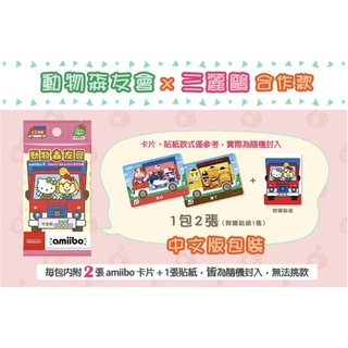 任天堂amiibo三麗鷗動物森友會NFC聯動卡 中文版
