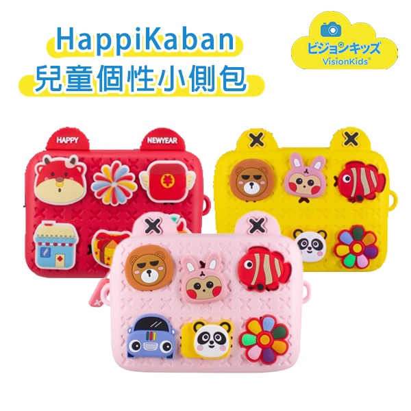 日本VisionKids 個性小側包 兒童斜背包 現貨免運 可DIY造型飾品 全新原廠 兒童相機包 兒童包包 側背包