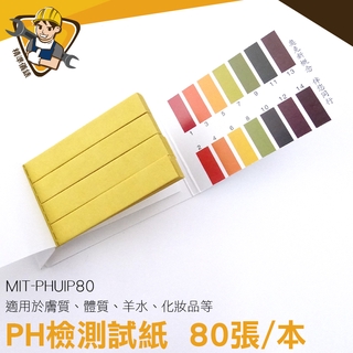 《精準儀錶旗艦店》PH檢測試紙 PH酸鹼測試紙 PH試紙 水質測試 PH1-14 80張/本 MIT-PHUIP80