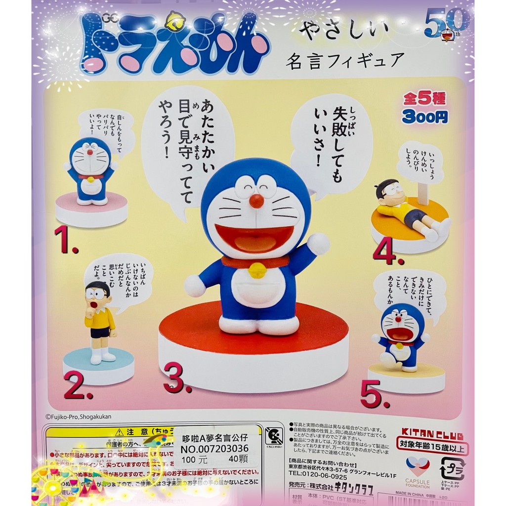 C 現貨kitan 哆啦a夢名言公仔大雄哆啦a夢小叮噹全5款轉蛋扭蛋 蝦皮購物