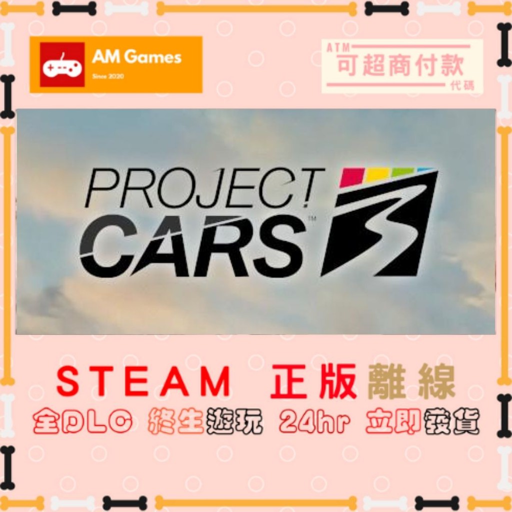 Am賣賣 離線版 Steam Project Cars 3 賽車計畫3正版全dlc終生遊玩 蝦皮購物