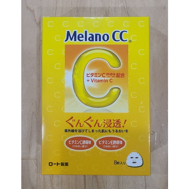 【芮姬的窩。可刷卡】效期至2024年06月 日本製 Melano CC 高浸透維他命C集中對策面膜 8片/盒