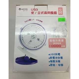 USB夾/立式兩用風扇