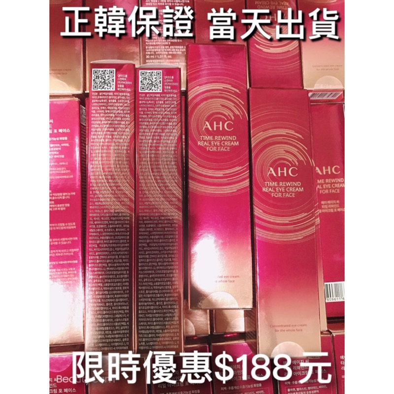 賠本賣-正品可驗[當天出貨]  韓國 AHC l Eye Cream 第八代 醒肌眼霜 /第九代時空逆轉眼霜