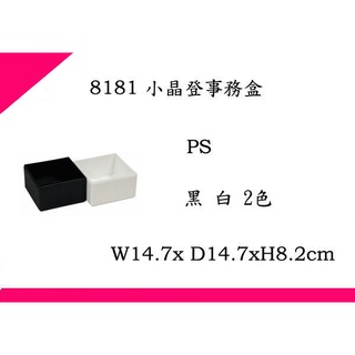 ∮出現貨∮ 運費90元 佳斯捷 8181 小晶登 事務盒 文具盒/收納盒/臺灣製
