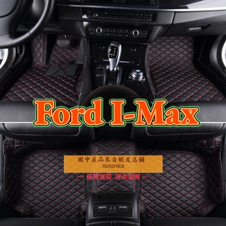 [現貨]工廠直銷適用 Ford I-Max 專用包覆式汽車皮革腳墊 腳踏墊 隔水墊 防水墊