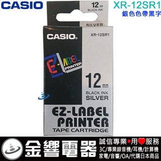 {金響電器}CASIO XR-12SR1,XR12SR1,銀色黑字標籤帶,12mm,KL-G2TC,KL-170PLUS