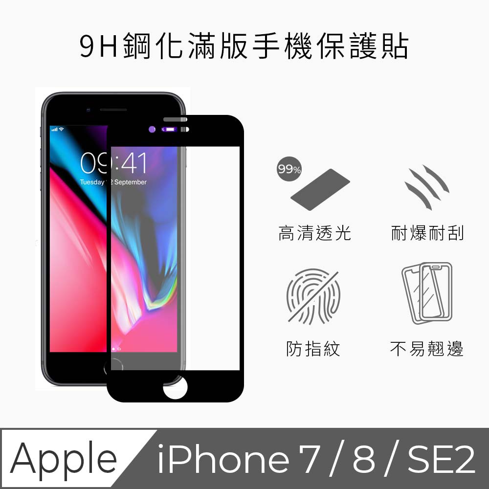 【TEKQ】Phone 7/8/SE2 康寧大猩猩第三代 3D滿版鋼化玻璃 4.7吋 保護貼 耐爆耐刮 9H硬度 黑色