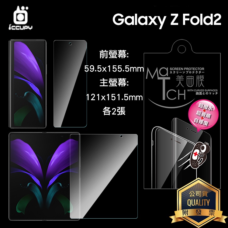 曲面膜 SAMSUNG三星 Galaxy Z Fold2 F9160 亮面 霧面 螢幕保護貼 軟性膜 亮貼 霧貼 保護膜