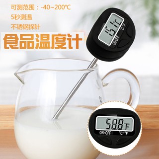 【台灣現貨】[249特賣]家用廚房食品溫度計（可測範圍-40～200度C）＃烘焙 泡奶粉 水溫 食物測溫 高精度探針式