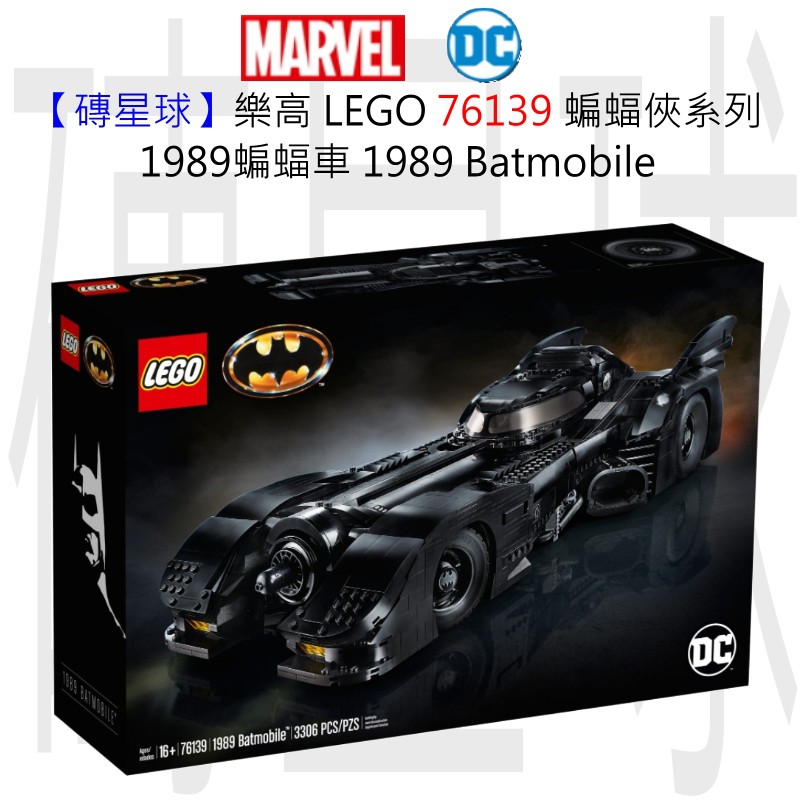 【磚星球】樂高 LEGO 76139 蝙蝠俠系列 1989蝙蝠車 1989 Batmobile™