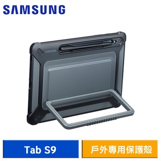 SAMSUNG Galaxy Tab S9 X710/X716 11吋 原廠戶外專用保護殼 現貨 廠商直送