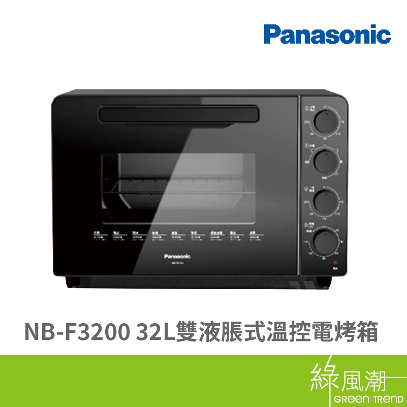 Panasonic  國際牌 國際 NB-F3200 32L雙液脹式溫控電烤箱