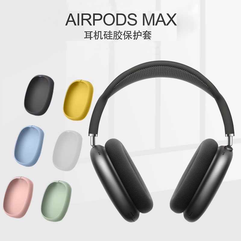 AirPods max 矽膠保護套 12色