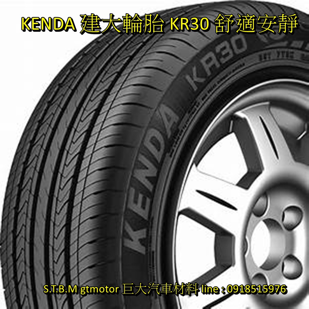 巨大車材 KENDA 建大輪胎 KR30 舒適寧靜 245/50R18 售價$3700/條