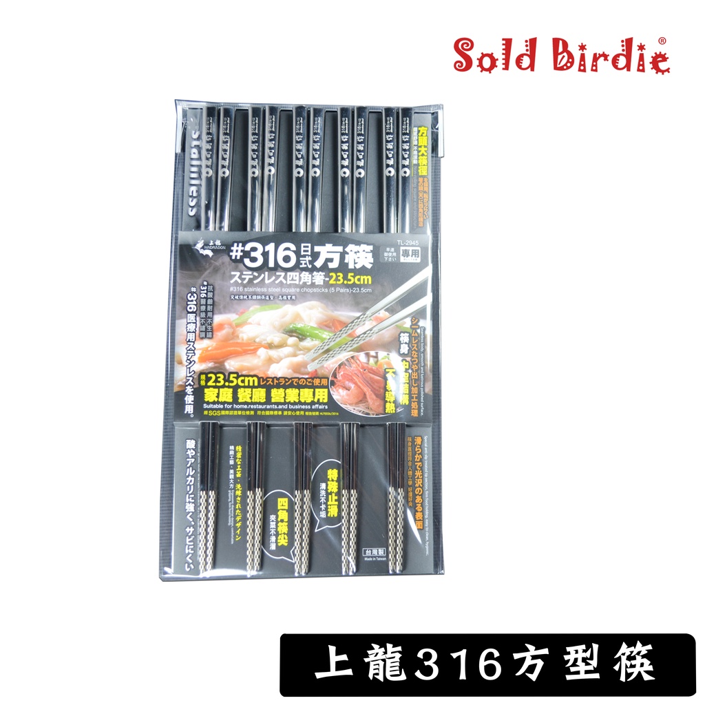 上龍 316日式方型筷 316不銹鋼筷子 316環保筷 316方筷 五雙入 不鏽鋼筷 平頭筷