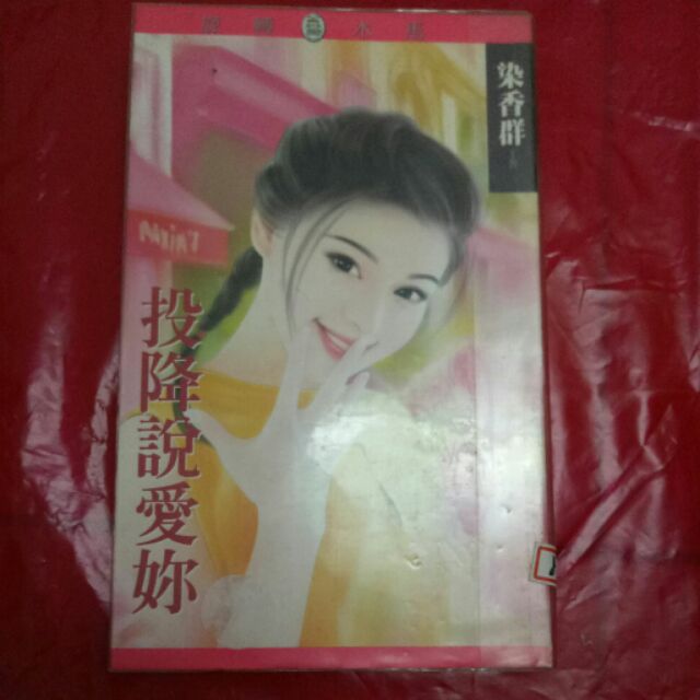 投降說愛你染香群 蝴蝶 蝦皮購物